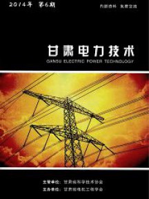 甘肃电力技术杂志